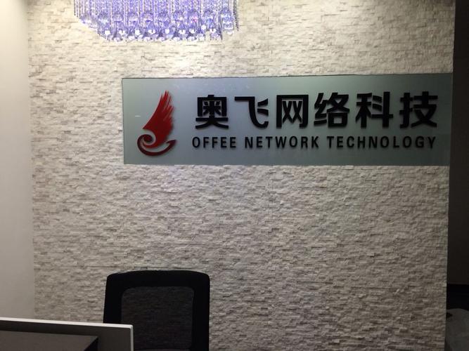 深耕企业软件服务，奥飞网络科技助力数字化转型